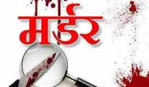 युवक की चाकू मारकर हत्या,क्षेत्र में फैली सनसनी