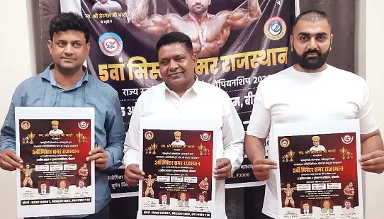  फिटनेस महाकुम्भ पांच अप्रेल को,समर मिस्टर राजस्थान  का होगा आयोजन