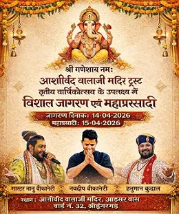 आशीर्वाद वालाजी मंदिर के वार्षिकोत्सव पर होंगे धार्मिक आयोजन
