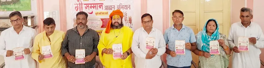 गौ सम्मान आह्वान अभियान यात्रा 27 को