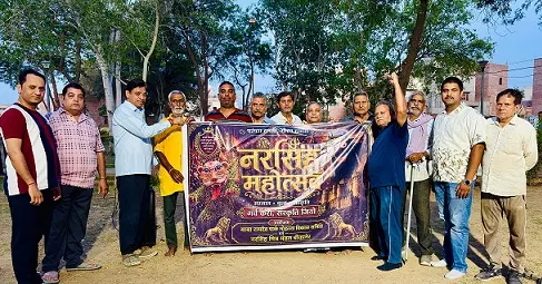 29 अप्रैल को होगा ‘नरसिंह मेला’,पोस्टर विमोचन 