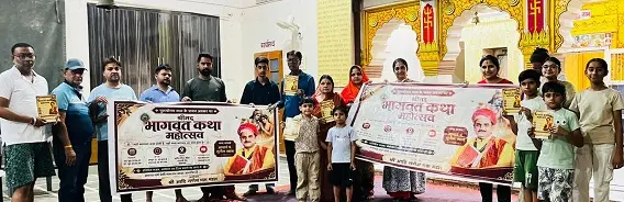 श्रीमद् भागवत कथा का आयोजन,पोस्टर विमोचित
