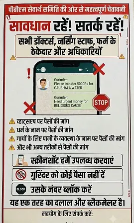 पीबीएम स्टाफ का यह व्हाट्सएप ग्रुप बना चर्चा का विषय