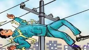 करंट की चपेट में आने से 19 वर्षीय युवक की मौत